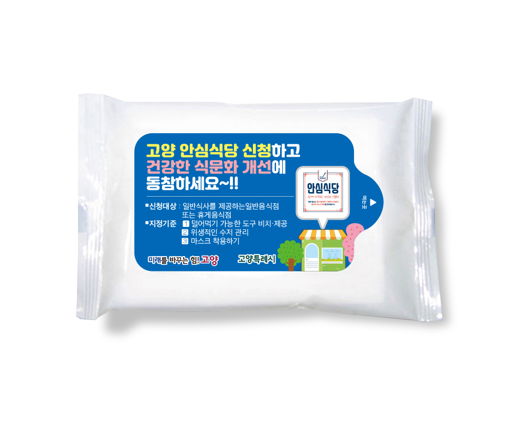 홍보물품-물티슈